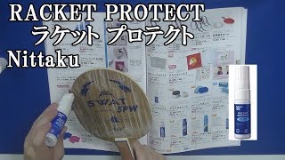 [卓球]RACKET PROTECT(ラケットプロテクト)：Nittakuのレビュー