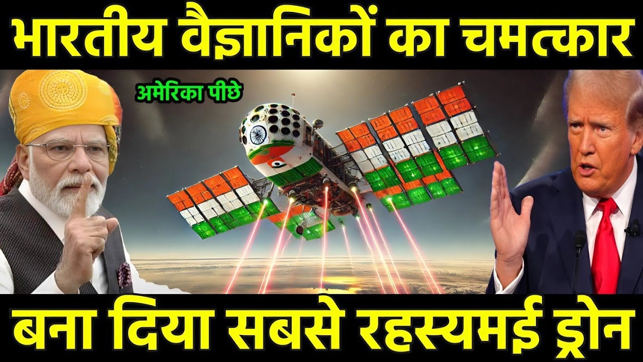 भारतीय वैज्ञानिकों का चमत्कार बना दिया सबसे रहस्यमई ड्रोन | India Develop HAPS Drone