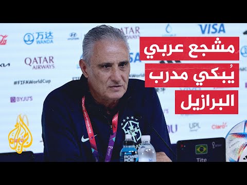 مدرب البرازيل يريد رد الجميل لمشجع عربي يتوشح علم فلسطين.. ما السبب؟