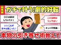 【有益スレ】総集編！思い込みで引き寄せてぐんぐん人生好転した人教えて！【ガルちゃんまとめ】