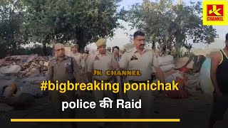  Ponichak Police क Raid