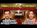 Антон Филипенко раскрыл правду: зачем он на самом деле «тренировался» на Ольге Бузовой?