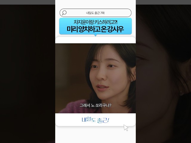 어쩐지 양치 열심히 하더라니????#내일도출근