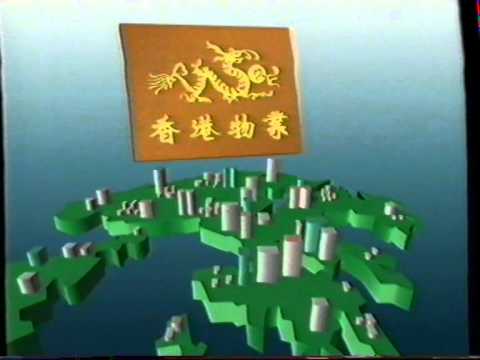 [香港經典廣告](1988)香港物業 各區分店