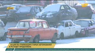 Акция по утилизации старых автомобилей в РК будет продолжена
