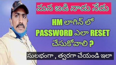 How to reset password | Manabadi Naduned |