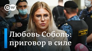 Мосгорсуд оставил в силе ужесточение приговора соратнице Навального Любови Соболь