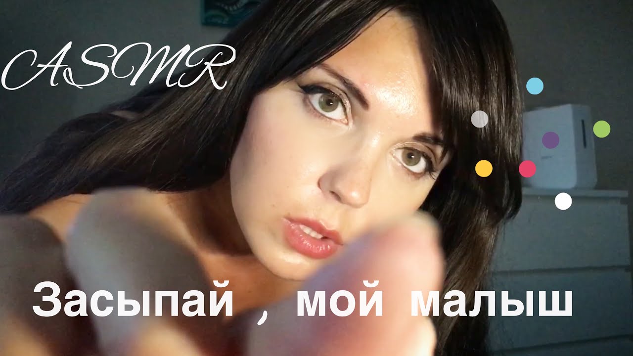 Асмр чери краш