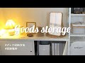 Goods storage ~ Travis Japan ~ 〔ジャニオタのグッズ収納 作業動画〕