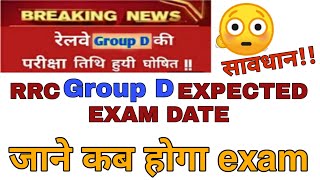 RRB rrc group D admit card 2019 rrc group d exam date screenshot 1