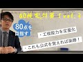 80点を目指す!QC検定®3級対策vol3 ~工程能力指数~