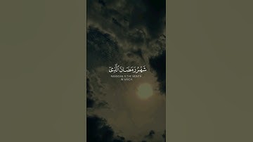 شهر رمضان الذي أنزل فيه القرآن سورة البقرة للشيخ عبدالرحمن مسعد