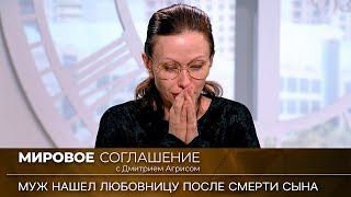 Мировое соглашение. Эфир от 1 июня 2023 года