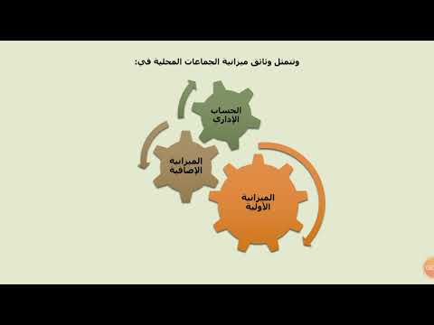 فيديو: خزينة البلدية للبلدية. محاسبة ممتلكات خزينة البلدية