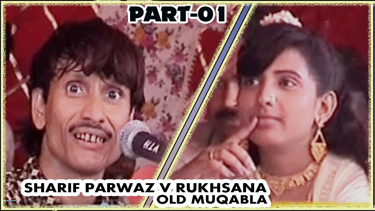 Dekho Dekho Yeh To Mal Hamara Hai  Sharif Parwaz v Rukhsana Bano  Part 01  Old Qawwali Muqabla