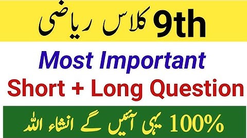 9th Math Guess Paper 2023 || Class 9 Guess Paper 2023