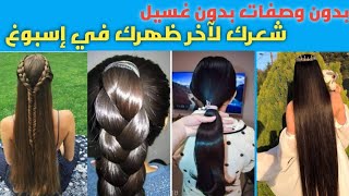 وصفة لتطويل الشعر بسرعة الصاروخ?  my hair care oiling routine/for  you/خلطات لجمالك??