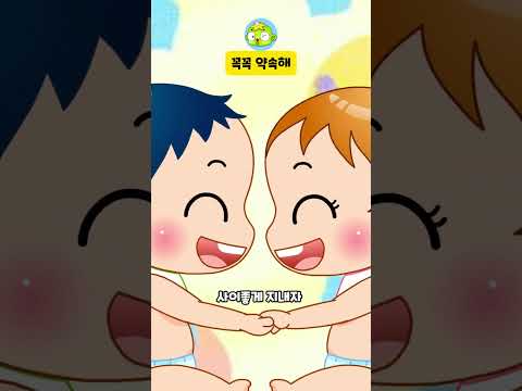 꼭꼭 약속해 #인기동요 #깨비키즈