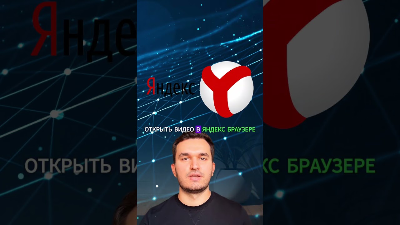 Мгновенный перевод видео на русский язык с помощью нейросети в Яндекс браузере #ии #нейросеть
