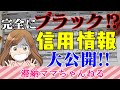 【信用情報開示】アコムの審査？JICCの書類の見方を解説します。