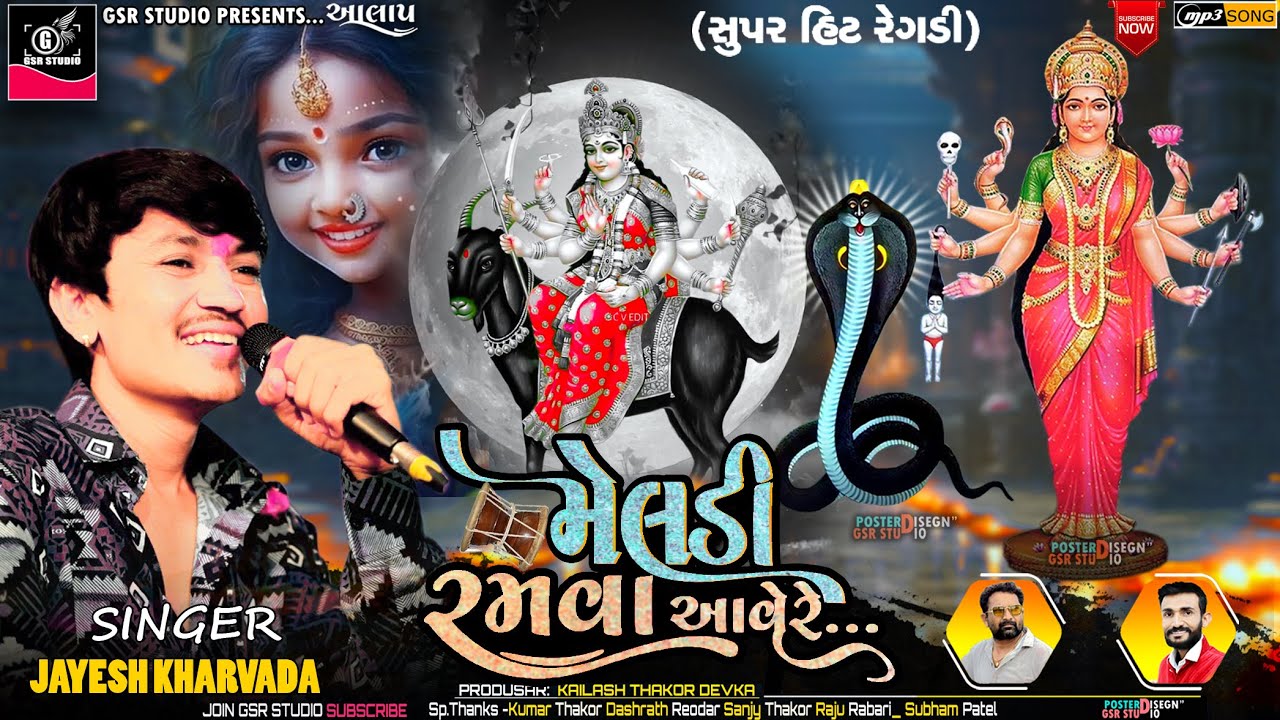 New Aalap Jayesh Karvada | Meladi Maa Ni Regdi | Regdi | Sadhi Maa Ni Regdi | Sikotar Maa No Aalap