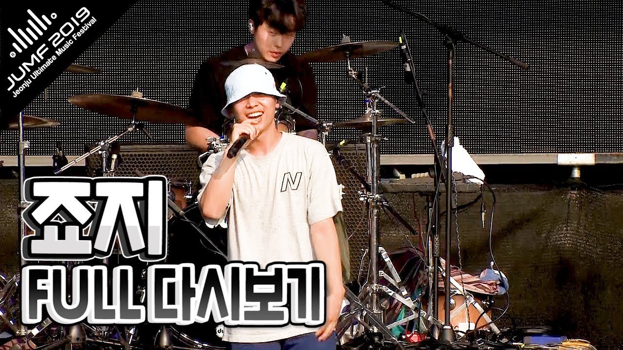 [죠지] 듣는 순간 힐링되는 목소리 죠지 FULL 다시보기/JUMF2019