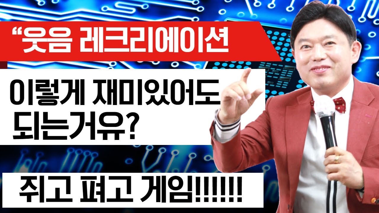 레크리에이션 게임 결정판/웃음치료/명강사 성창운