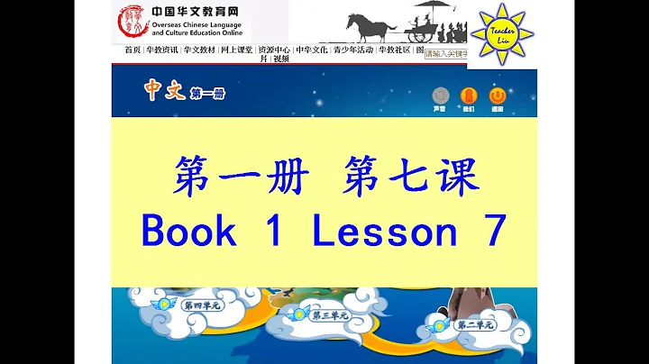 "中文" 第一册第七课; "Zhong Wen" Book 1 Lesson 7; 小学生(小學生); Pupils - DayDayNews