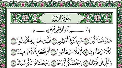 جزء عم( من سورة النبأ إلى سورة البروج ) بصوت ماهر المعيقلي مكتوبه