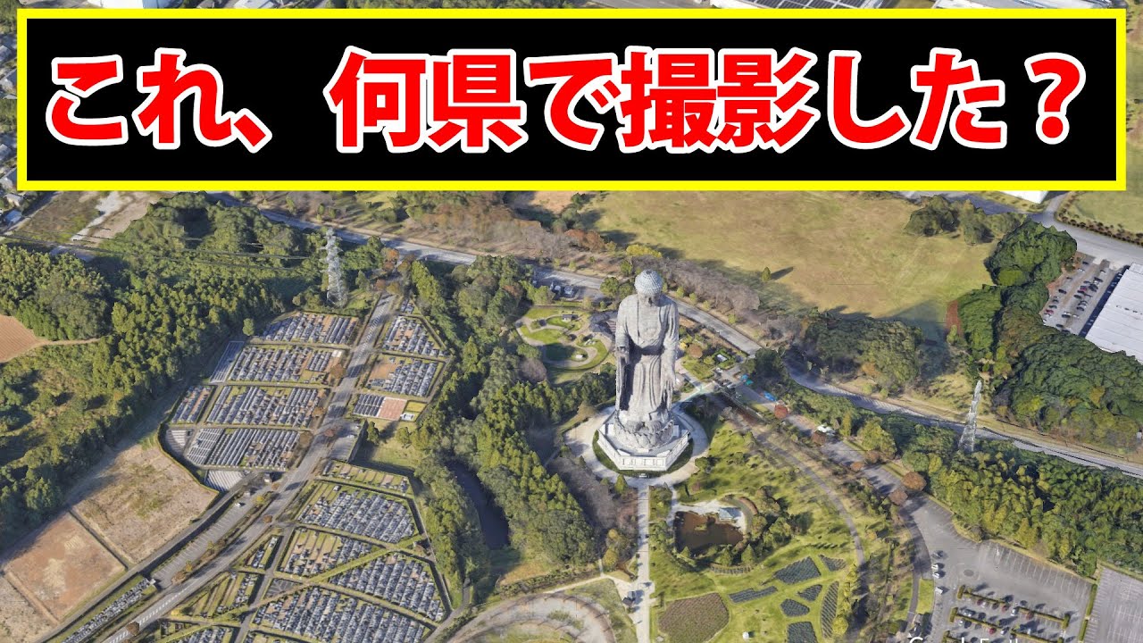 これを撮影したのは何県でしょう？【都道府県クイズ】