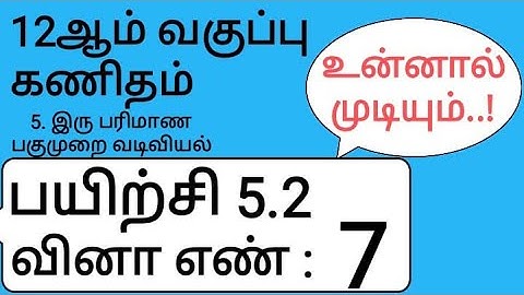 12th Maths Tamil Medium Chapter 5 Exercise 5.2 Sum 7