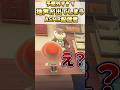 声違いすぎて一回聞き逃したんだがｗｗ【#あつ森】#asmr × ゲーム実況 #あつまれどうぶつの森 #shorts