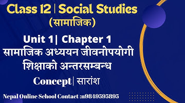 Class 12 Social |Unit 1| Chapter 1| सामाजिक अध्ययन जीवनोपयोगी शिक्षाको अन्तरसम्बन्ध|Concept| सारांश
