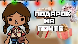 ~подарок на почте~ #2 Кетти тока 💖💋