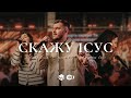 Скажу Ісус Charity Gayle I Speak Jesus M Worship Cover Скажу Ісус Charity Gayle I Speak Jesus M Worship Cover