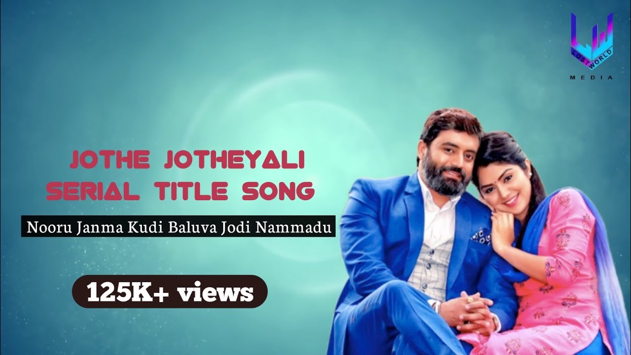 Nooru Janma Kudi Baluva  Jothe Jotheyali  Serial Title song  Lyrical video