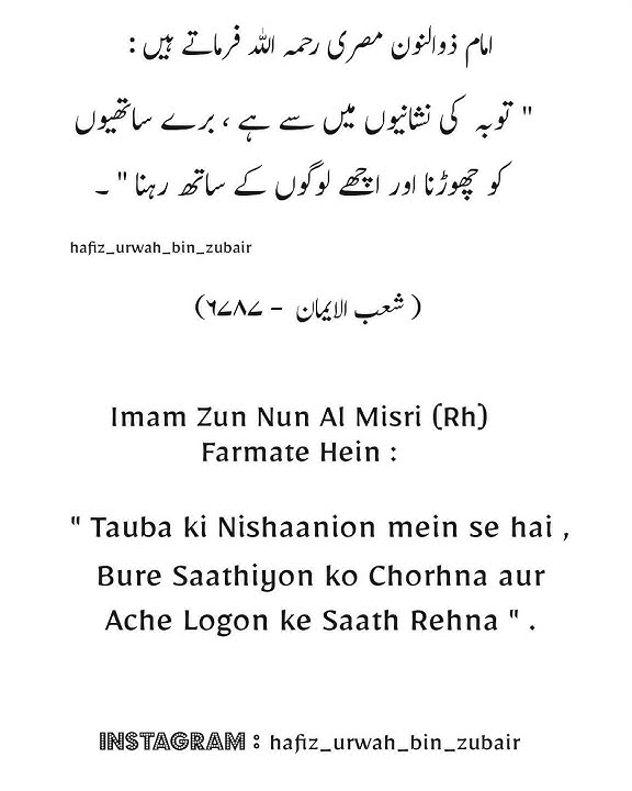 Imam Zun Nun al Misri (Rh) | Farmaan | Quote | Hafiz Urwah Bin Zubair