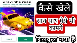 Draw The Road |Draw The Road Game |Draw The Road Game Level 50 |New Earning App screenshot 2