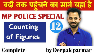 Counting of figures 4 (आकृतियों को गिनना) || Mp police reasoning || by deepak parmar