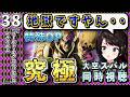 【ジョジョ5部/ 38話】究極スタンドの恐ろしさに戦慄し、後半で困惑するスバル【大空スバル/ホロライブ】