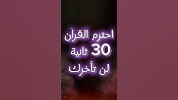 #القرآن_الكريم #آية_الكرسي #سورة_البقرة #اكسبلور #تيك_توك #راحة_نفسية #sorts #قرآن