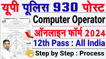 UP Police Computer Operator Online Form 2024 Kaise Bhare | UP Police Computer Operator Form Fill Up