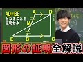 図形の証明問題、四角形の証明を主にやっていくよ