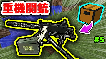 تحميل マインクラフト 銃mod Mp4 Mp3