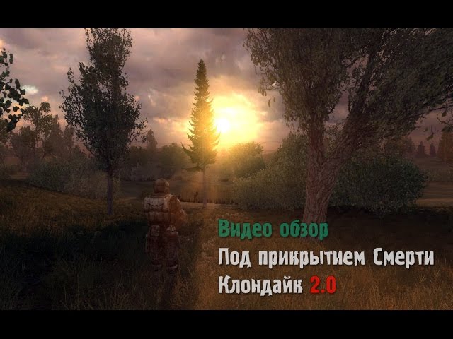 Обзор S.T.A.L.K.E.R.: Под Прикрытием Смерти. Клондайк 2.0 - YouTube