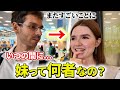 【兄弟だけで初旅行！】妹が日本から久しぶりに帰ってきたら・・・兄が異変に気づきました