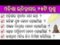 25 important odisha history gk for competitive exams  odisha history gk part1