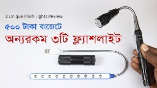 অন্যরকম ৩টি ফ্ল্যাশলাইট, ৫০০ টাকা বাজেটের মধ্যে | 3 Unique Flash Lights Review, unboxing