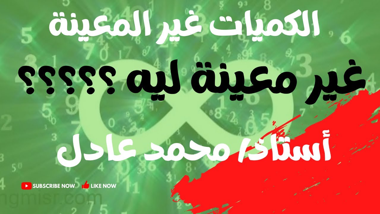 الكميات غير المعينة