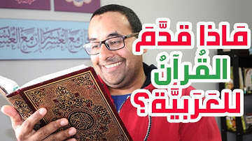 عنادل | 5 أمور حفظ بها القرآن الكريم العربية